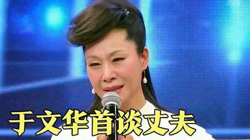 于文华老公照片